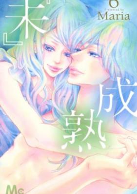 『未』成熟 第01-03巻