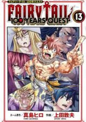 ＦＡＩＲＹ ＴＡＩＬ １００ ＹＥＡＲＳ ＱＵＥＳＴ 第01-13巻