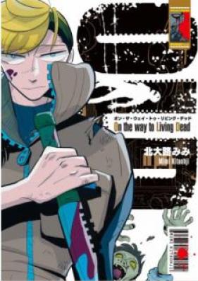 On the way to Living Dead 第01巻