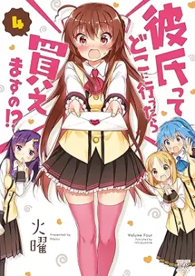 彼氏ってどこに行ったら買えますの！？ 第01-04巻 [Kareshi tte doko ni ittara kaemasuno!? vol 01-04]