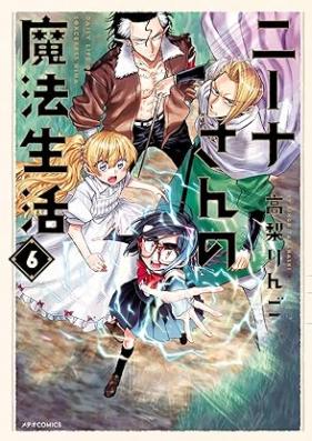 ニーナさんの魔法生活 第01-06巻 [Nina san no maho seikatsu vol 01-06]