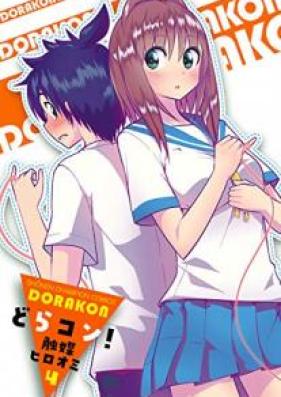 どらコン！ 第01-04巻 [Dorakon vol 01-04]