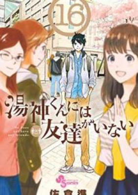 湯神くんには友達がいない 第01-16巻 [Yugami-kun ni wa Tomodachi ga Inai vol 01-16]