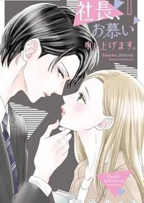 社長、お慕い申し上げます。 第01巻 [Shacho Oshitai Moshiagemasu vol 01]
