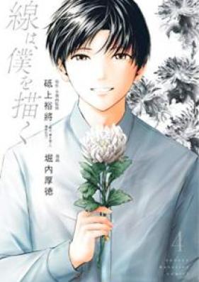 線は、僕を描く 第01-04巻 [Sen wa Boku o Egaku vol 01-04]