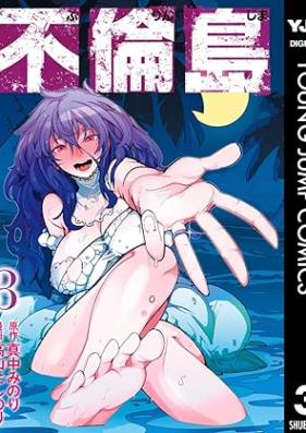 不倫島 第01-03巻 [Furinjima vol 01-03]
