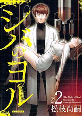 シバのヨル 第01-02巻 [Shiba no Yoru vol 01-02]