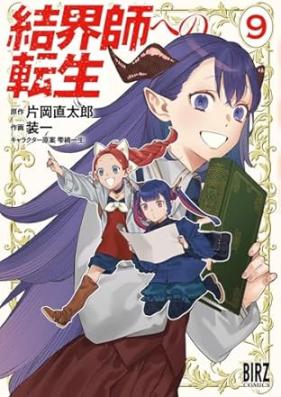 結界師への転生 第01-09巻 [Kekkaishi Eno Tensei vol 01-09]