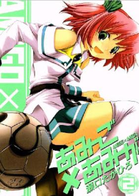 あみーご×あみーが 第01-02巻 [Amigo x Amiga vol 01-02]