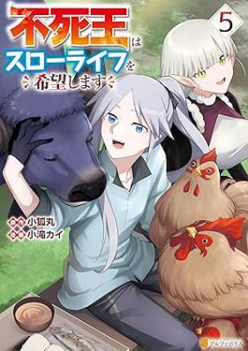 不死王はスローライフを希望します 第01-05巻 [Fushi O Ha Slow Life Wo Kibo Shimasu vol 01-05]