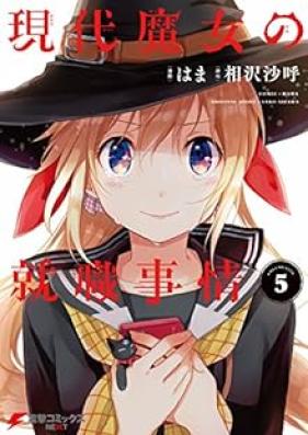 現代魔女の就職事情 第01-05巻 [Gendai Majo no Shushoku Jijo vol 01-05]