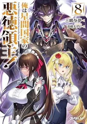 [Novel] 俺は星間国家の悪徳領主！ 第01-05_07-08巻 [Ore wa seikan kokka no akutoku ryoshu vol 01-08]