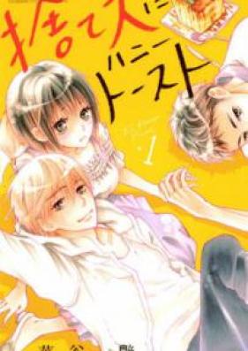 捨て犬にハニートースト 第01巻 [Suteinu ni Hani Tosuto vol 01]