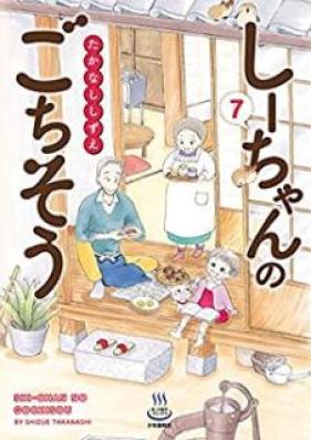 しーちゃんのごちそう 第01-07巻 [Shichan no gochiso vol 01-07]