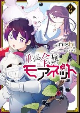 重装令嬢モアネット 第01-02巻 [Juso Reijo Moa Net vol 01-02]