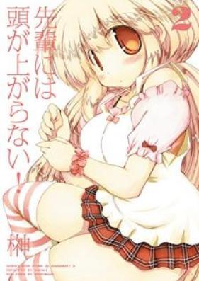 先輩には頭が上がらない！ 第01-02巻 [Senpai Niwa Atama ga Agaranai! vol 01-02]