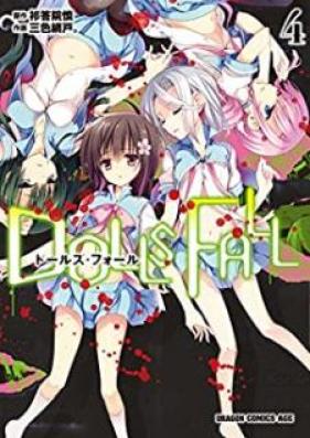DOLLS FALL ドールズ・フォール 第01-04巻