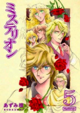 ミステリオン 第01-05巻 [Mysterion vol 01-05]