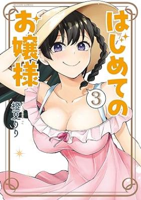 はじめてのお嬢様 第01-03巻 [Hajimete No Ojosama vol 01-03]