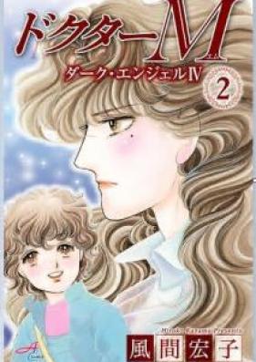 ドクターM ダーク・エンジェルIV 第01-02巻 [Dokuta Emu Daku Enjeru 4 vol 01-02]