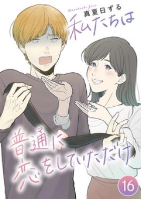 私たちは普通に恋をしていただけ 第01-16巻 [Watashitachi wa Futsuu ni Koi wo shite Itadake vol 01-16]