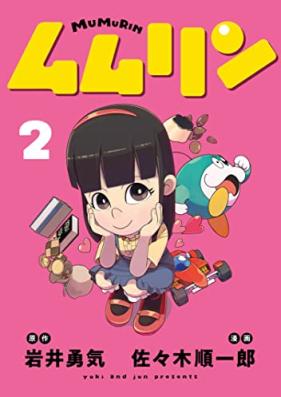 ムムリン 第01-02巻 [Mumurin vol 01-02]