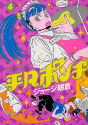 平凡ポンチ 第01-04巻 [Heibon Ponch vol 01-04]