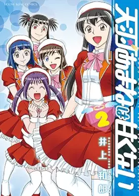 天羽あまねは甘くない 第01-02巻 [Amau amane wa amakunai vol 01-02]