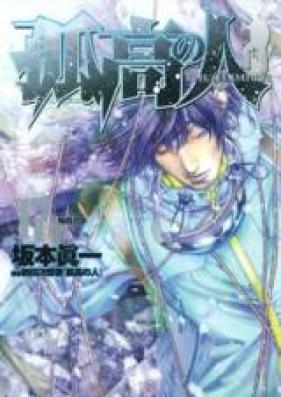 孤高の人 第01-17巻 [Kokou no Hito vol 01-17]