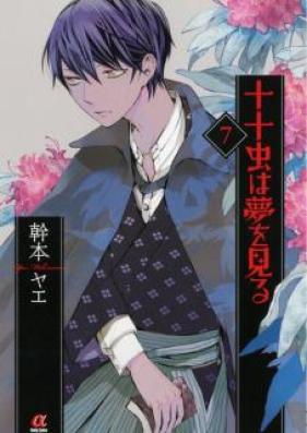 十十虫は夢を見る 第01巻 [Tentou Mushi wa Yume wo Miru vol 01]