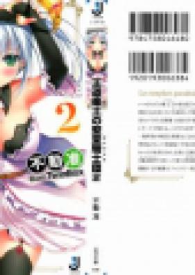 [Novel] 王道楽土の聖堂騎士団 第01-02巻 [Oudou Rakudo no Templier vol 01-02]