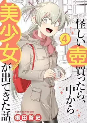 怪しい壺買ったら、中から美少女が出てきた話。 01-04