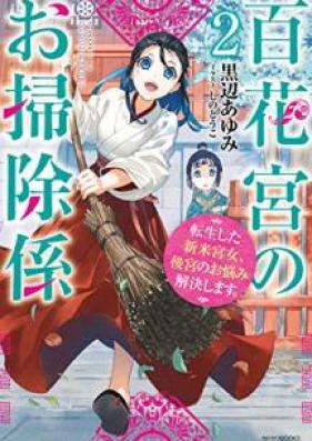 [Novel] 百花宮のお掃除係 転生した新米宮女、後宮のお悩み解決します。 第01-02巻 [Hyakkakyu no Osojigakari Tensei Shita Shinmai Kyujo Kokyu no Onayami Kaiketsu Shimasu vol 01-02]