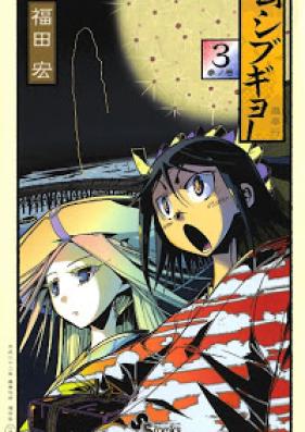 ムシブギョー方 第01-03巻 [Mushibugyou vol 01-03]