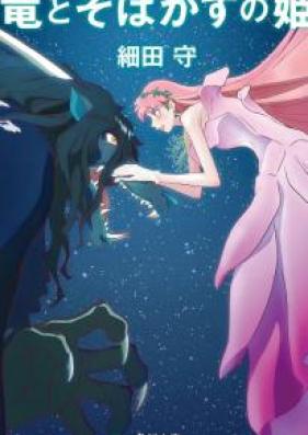 [Novel] 竜とそばかすの姫