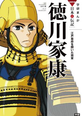 ＮＥＷ日本の伝記 第01-03巻 [ＮＥＷ Nihon no Denki vol 01-03]