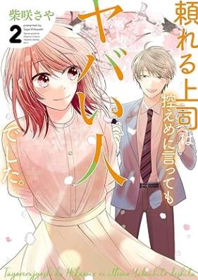 頼れる上司は控えめに言ってもヤバい人でした。 第01-02巻 [Tayoreru Joushi wa Hikaeme ni Itte mo Yabai Hito Deshita. vol 01-02]