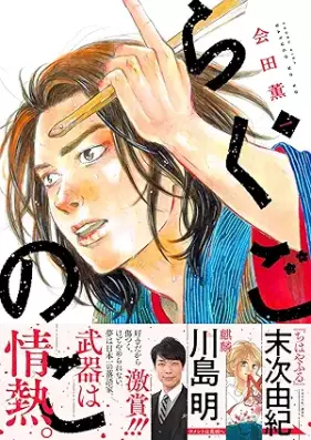らくごのこ 第01巻 [Rakugo no Ko vol 01]