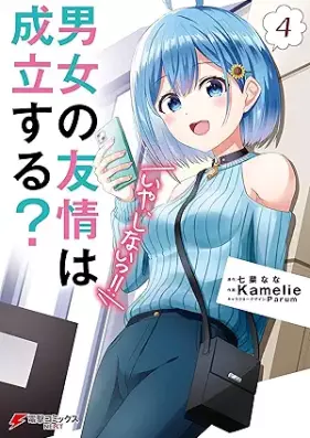 男女の友情は成立する？（いや、しないっ!!） 第01-04巻 [Danjo No Yujo Ha Seiritsu Suru? Iya Shinai!! vol 01-04]