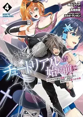 チュートリアルが始まる前に 第01-04巻 [Chutoriaru ga hajimaru mae ni vol 01-04]