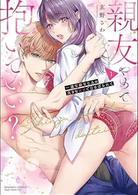 親友やめて抱いていい？ 一途な幼なじみの大きな××でむさぼられて 第01巻 [Shinyu Yamete Daite I? Ichizuna Osananajimi No Okina Xx De Musaborarete vol 01]