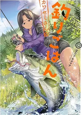 カワセミさんの釣りごはん 第01-12巻 [Kawasemi san no Tsuri Gohan vol 01-12]