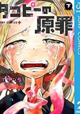 タコピーの原罪 第01-02巻 [Takopi no genzai 01-02]