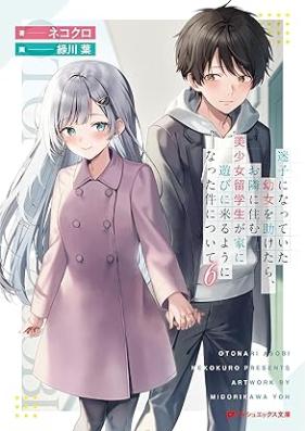 [Novel] 迷子になっていた幼女を助けたら、お隣に住む美少女留学生が家に遊びに来るようになった件について 第01-07巻 [Maigo ni natte ita yojo o tasuketara otonari ni sumu bishojo ryugakusei ga ie ni asobi ni kuru yoni natta ken ni tsuite vol 01-07]