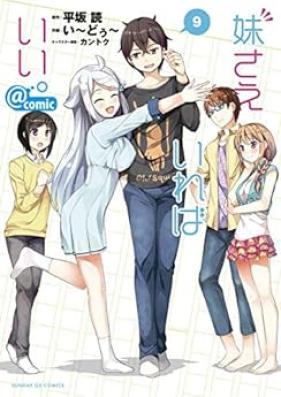 妹さえいればいい。＠comic 第01-09巻 [Imoto Sae Ireba ii。＠comic vol 01-09]