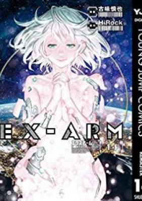EX-ARM 第01-14巻