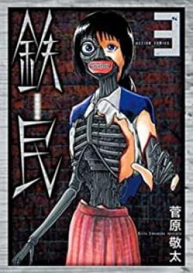 鉄民 第01-03巻 [Tetsumin vol 01-03]