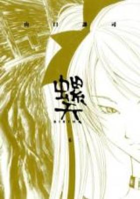 螺天 BIRTH 第01巻 [Raten – Birth vol 01]