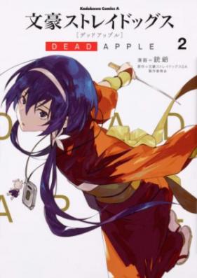 文豪ストレイドッグス DEAD APPLE 第01巻 [Bungoa Sutorei Doggusu Koshiki DEAD APPLE vol 01]