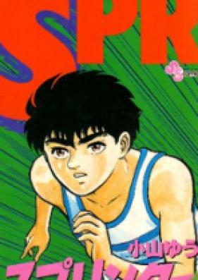 スプリンター 第01-14巻 [Sprinter vol 01-14]